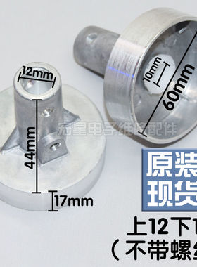 洗衣机脱水桶甩干桶铝质联轴器连轴器通用甩桶电机连接器配件