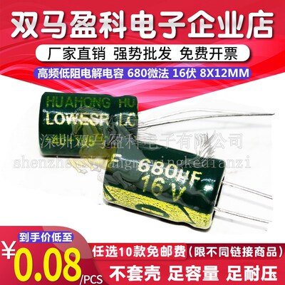 16V 680UF 高频低阻全新正品 直插电解电容 680微法 16伏 8X12MM
