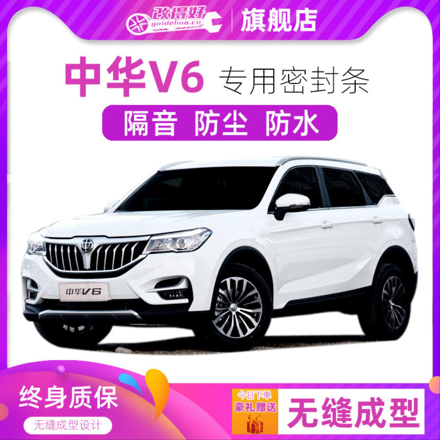 中华V6专用汽车全车隔音密封条车门缝隙防尘胶条加装饰改装降噪