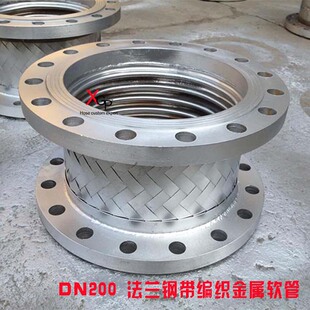 DN200 钢编法兰式304不锈钢波纹管 编织网金属软管高温高压蒸汽管