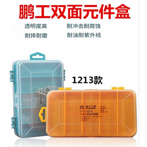 包邮鹏工多功能双面零件盒元件盒螺丝钻头电子配件工具分类塑料盒