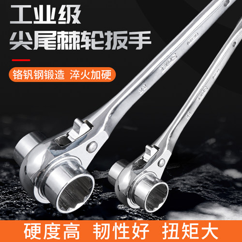 尖尾棘轮扳手快速扳手19/22双向套筒扳手自动扳手架子工刺轮工具