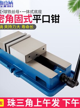 斯杰威角固式平口钳精密台钳机用虎钳CNC重型铣床平口钳专用6/8寸
