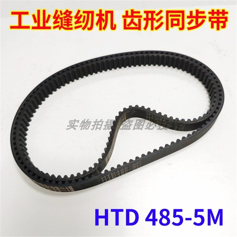 工业电脑缝纫机高头车绷缝机 HTD-485-5M齿形同步带 橡胶传动皮带,农用物资,苗木固定器/支撑器,淘宝优惠券,粉丝福利购,淘宝优惠卷