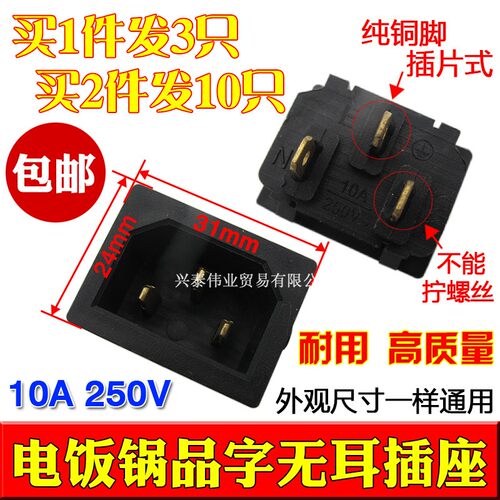 拍1发3豆浆机电源插座通用电热锅电炒锅纯铜脚三孔三芯插口座配件