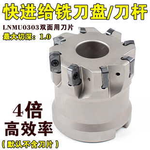 EXN03R快进给铣刀盘铣刀杆高效率LNMU0303ZER双面刀片20