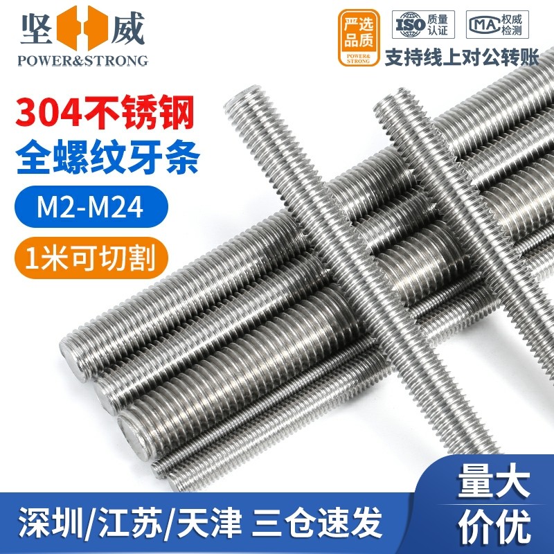 304不锈钢牙条丝杆1米全螺纹通丝螺杆螺柱牙棒可裁切螺丝杆M2-M20,机械设备,矿山专用设备,淘宝优惠券,粉丝福利购,淘宝优惠卷