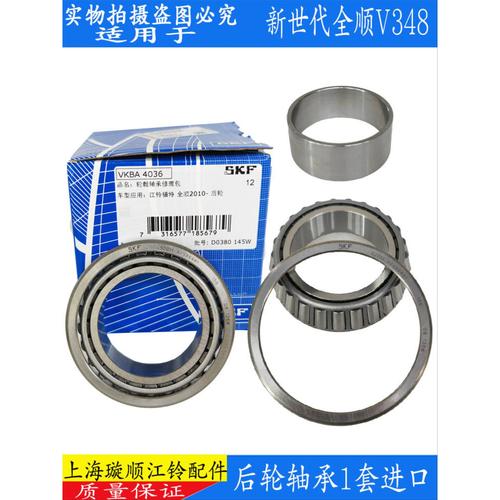 适用福特全顺新世代后轮轴承后轮轴承v348全顺轮毂轴承配件进口