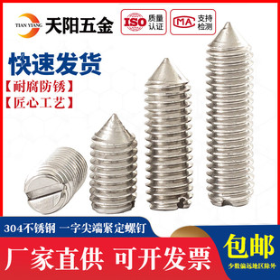 M1.6M2M2.5M3M4 304不锈钢一字尖端紧定螺钉开槽无头螺丝机米顶丝