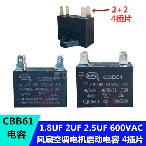 CBB61风扇空调电机启动电容器 1.8UF 2UF 2.5UF 600V 双 四 4插片