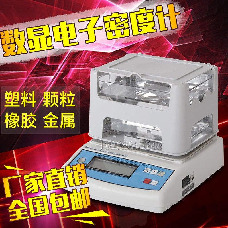 数显电子密度计固体液体密度测试仪高精度塑料颗粒橡胶密度检测仪,机械设备,矿山专用设备,淘宝优惠券,粉丝福利购,淘宝优惠卷