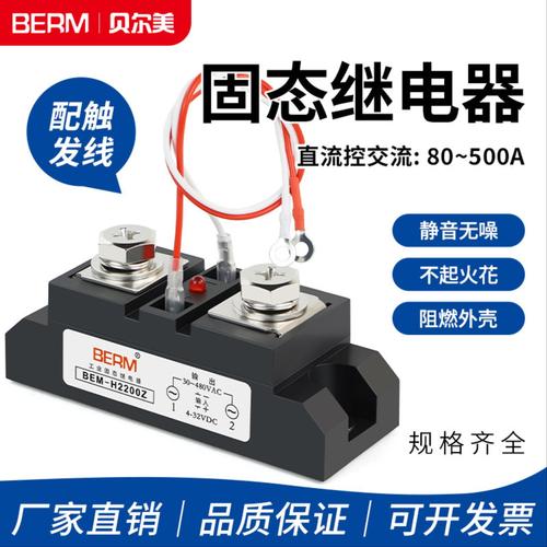 贝尔美MGR-H3200Z电加热温控炉直流控交流工业单项固态继电器SSR