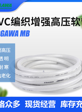日本进口TOGAWA透明PVC抗老化耐高压防爆网纹编织纤维增强软胶管