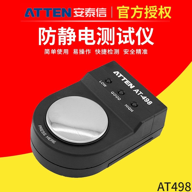 安泰信AT-498防静电测试仪检测仪有绳无绳手腕带监测器工厂监测器,农用物资,苗木固定器/支撑器,淘宝优惠券,粉丝福利购,淘宝优惠卷