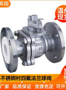 304不锈钢衬四氟法兰球阀耐酸碱防腐蚀手动Q41F46衬氟阀门DN100