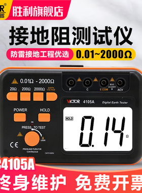 胜利接地电阻测试仪VC4105A数字接地摇表防雷土壤电阻率测量仪