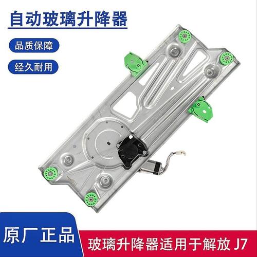 解放J7车门玻璃升降器电动车窗摇窗机电机支架自动升窗机原厂配件