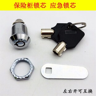 RS206 保管箱应急锁密码柜端面弹子锁头筒子锁保险柜锁梅花锁芯
