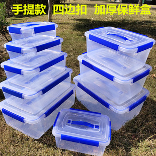 长方形手提塑料保鲜盒密封四边扣冰箱收纳盒食品盒大容量盒子带盖