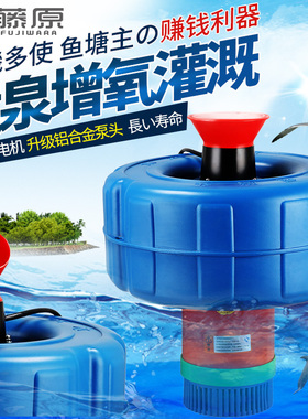 藤原鱼塘增氧机 220v大功率全自动池塘养殖排灌大型增氧泵浮水泵