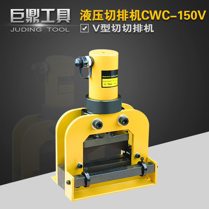 CWC-150V液压切排机 铜排切断机 母线加工机V型切刀 150V型切断机,机械设备,矿山专用设备,淘宝优惠券,粉丝福利购,淘宝优惠卷