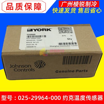 适用约克空调离心螺杆机冷水机组025W29964-000温度感应器原厂