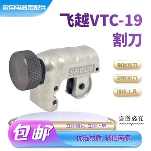 飞越小割刀 VTC-19 制冷工具 铜管割刀 钢管割刀3mm-19mm