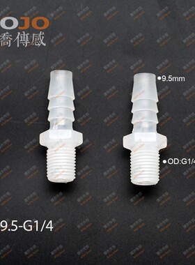 2分外丝 胶管水嘴 9.5-G1/4 塑料PP软管接头 9.5mm宝塔头2分英制