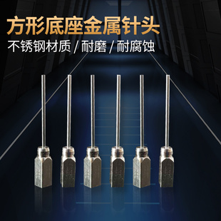 特殊针头  方形小底座金属针头 支持定做粗细和长度 20G