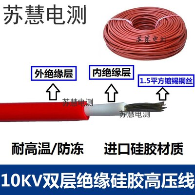 GYX-5KV-30KV双层绝缘高压线5MM粗1.5平方HMYX进口硅胶线耐高温线