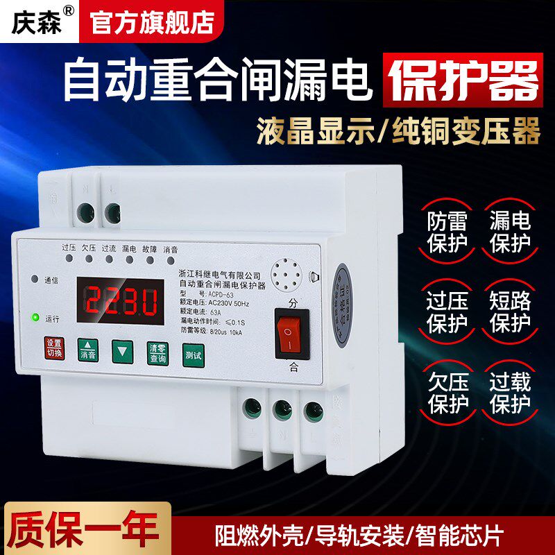 智能开关漏电保护器10A63安单相自动重合闸断路器220v家用防雷