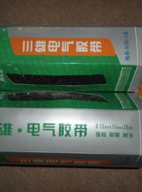 三雄 电气胶带 电工胶布 s-70 强粘 耐寒 耐热电工胶带