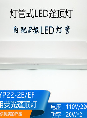 泰航船用灯管式LED嵌入双管荧光蓬顶灯具JPY/ZYP20-2/2E应急正品