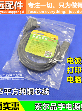 电脑电源线三孔电饭煲电饭锅台式主机显示器打印机投影仪水壶插头