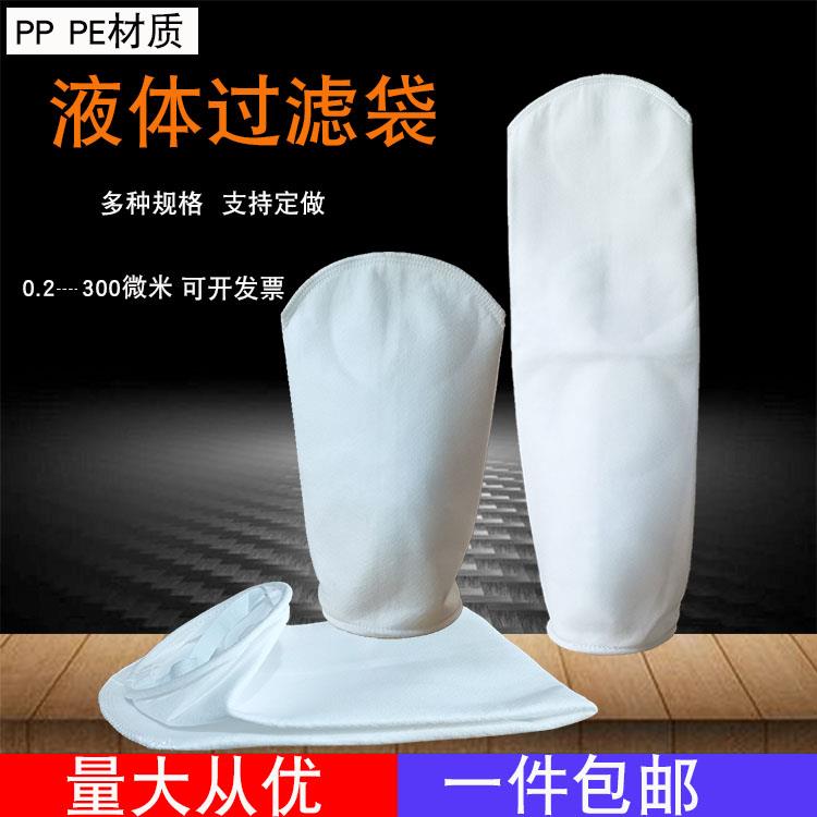 PP液体过滤袋1号2号柴油电泳油漆袋式过滤器浴室污水PE滤袋耐酸碱