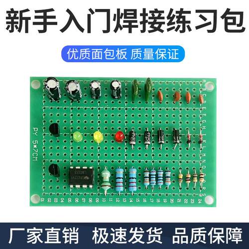 新手初级识别焊接练习元件包 直插训练板 电工电子技能教学DIYLED