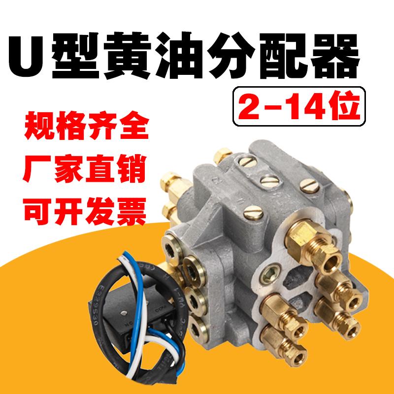 IHI同款递进式U型黄油分配器U-4R 8R12R分配阀金丰冲床油路分油器