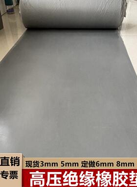 灰色绝缘橡胶垫配电房高压绝缘垫胶皮配电室橡胶板5mm10kv绝缘垫