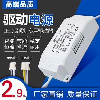 led吸顶灯风扇灯电源驱动镇流器三色变光分段恒流整流灯具变压器