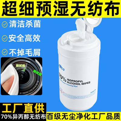 加预湿工业用无纺布清洁布擦拭湿巾IPA异丙醇湿巾无尘布70%擦拭布