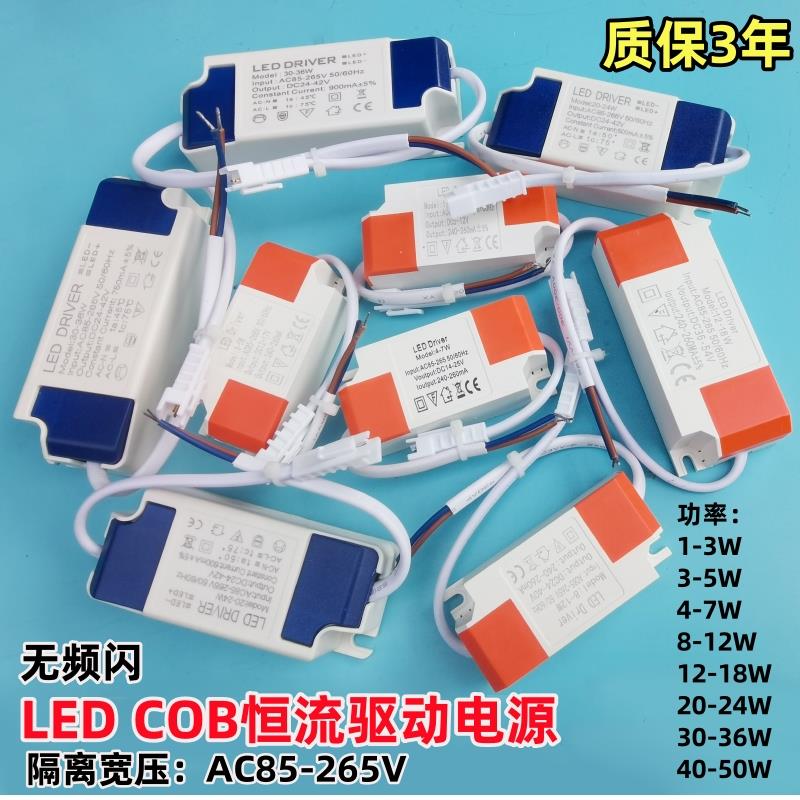 宽压led driverCOB驱动电源镇整流器变压器无频闪配接器控制器35W