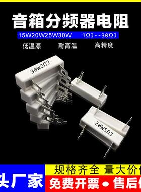 水泥电阻音箱分频器大功率扁脚10W20W25W30W50W2.2Ω6RJ14.789R欧