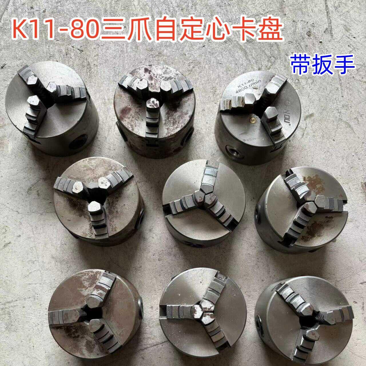 K11-80三爪自定心卡盘 带扳手