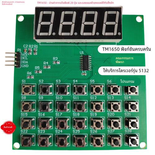TM1650 四位数码管模块 28按键 IIC接口两线制驱动矩阵键盘28键