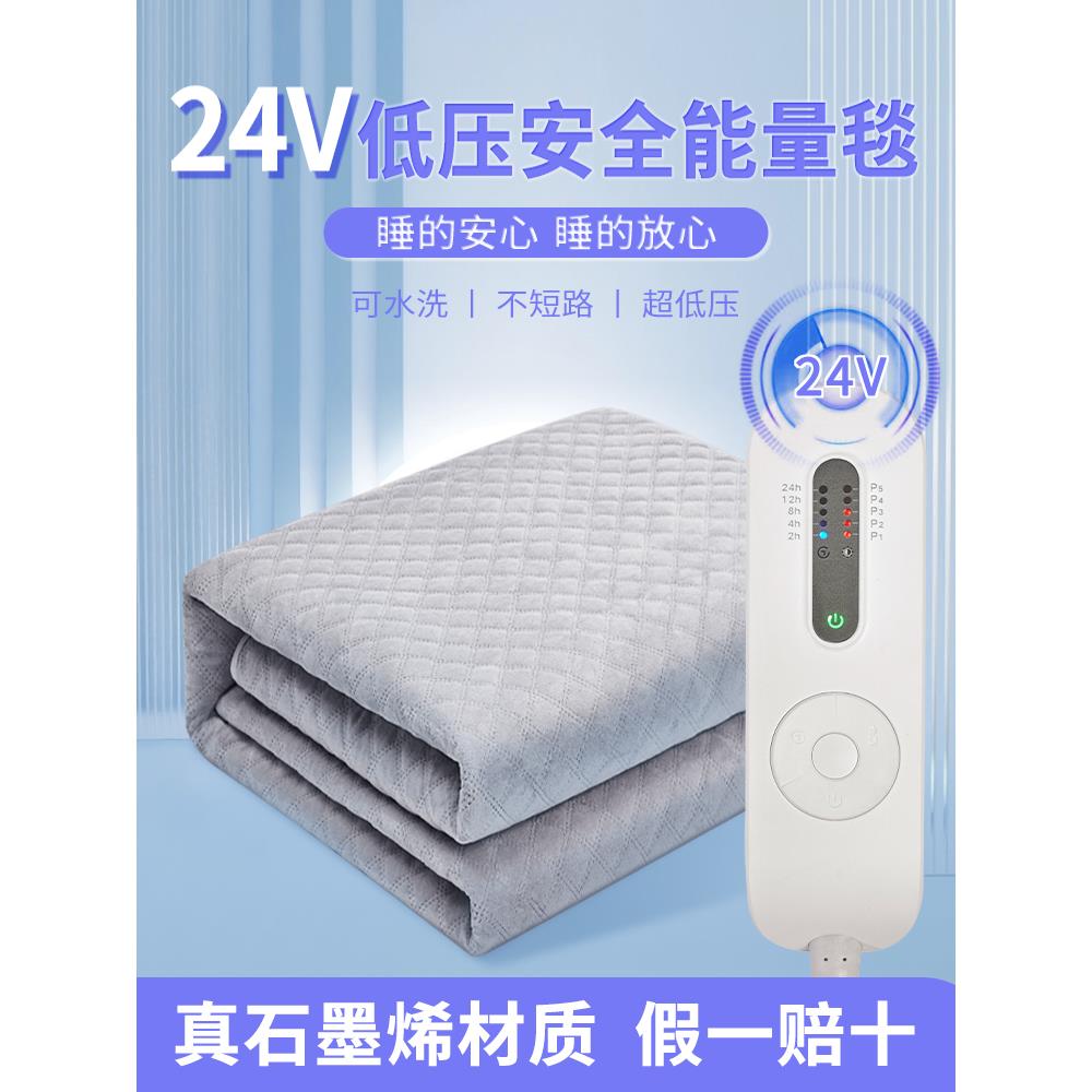 24v低压真石墨烯电热毯单双人家用电褥子双控温可水洗2024新款