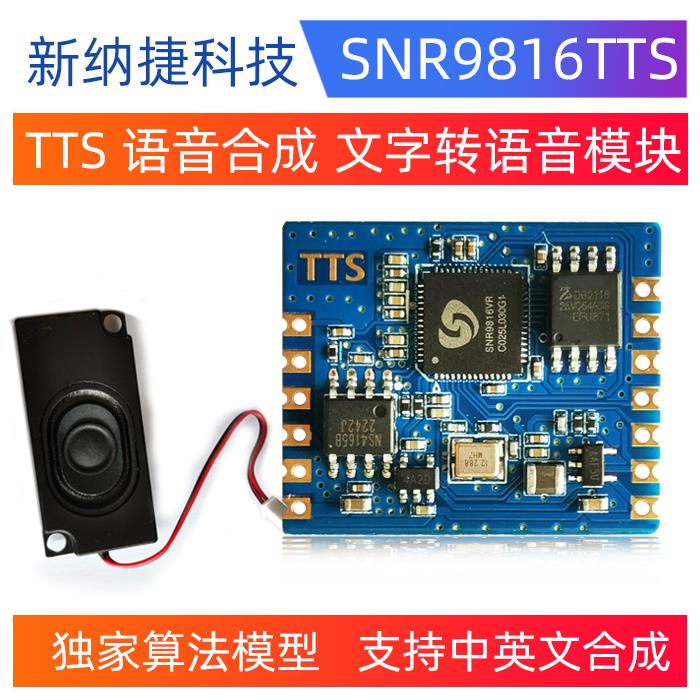 中文TTS语音合成真人发音实时文字转语音模块替代SYN6288 XFS5152