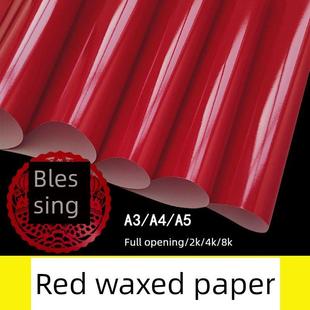 单面红色蜡光纸剪纸刻纸专用纸喜庆用纸手工折纸