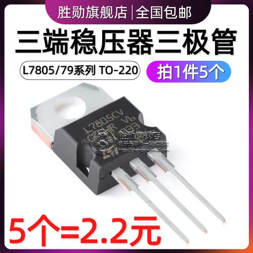 三端稳压管 L7805CV/L7812/L7815 L7806CV 09 08 24 L7905 LM317T