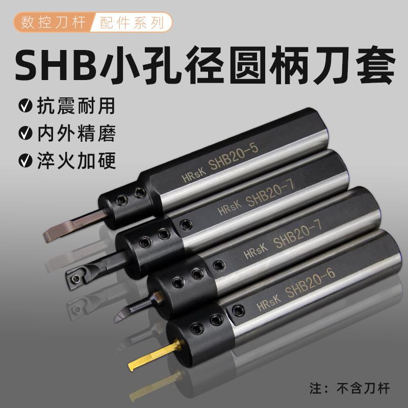 小径刀杆刀套 SHB12 16 20 25 钨钢镗刀杆变径加长刀套 数控车床
