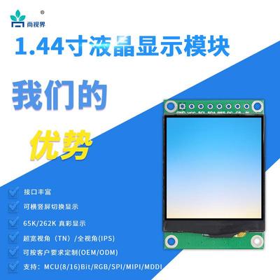 1.44寸液晶显示模块tft彩屏led模块SPI尚视界128128分辨率全新